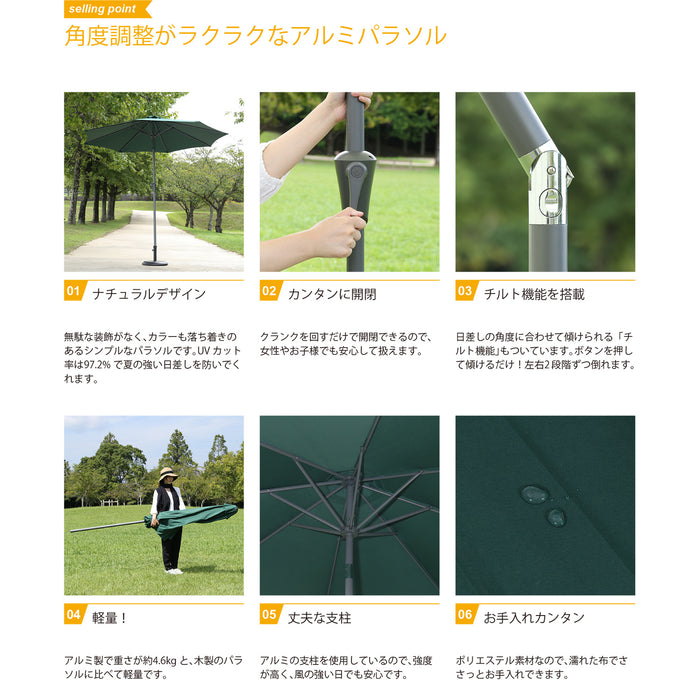 調整簡単!軽くて丈夫なガーデンパラソル270cm:送料無料