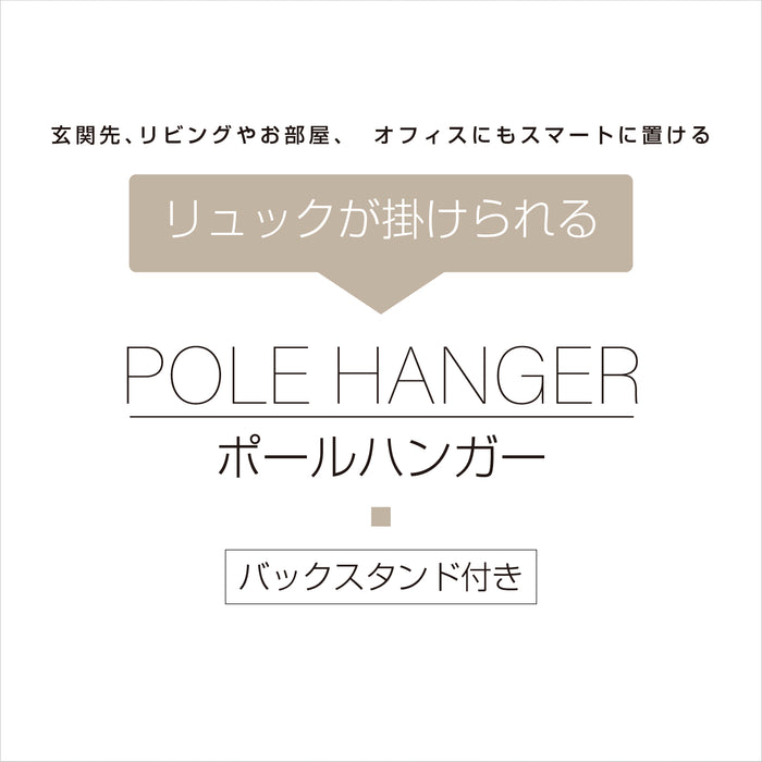 リュックの型崩れを防げるポールハンガー：送料無料