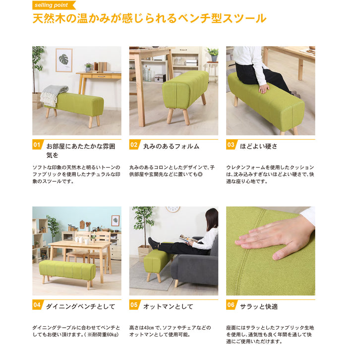 天然木の温かみが感じられるベンチ型スツール：送料無料