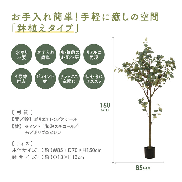 高級感あるジョイント式鉢植えタイプ大型フェイクグリーン【ユーカリ】：送料無料